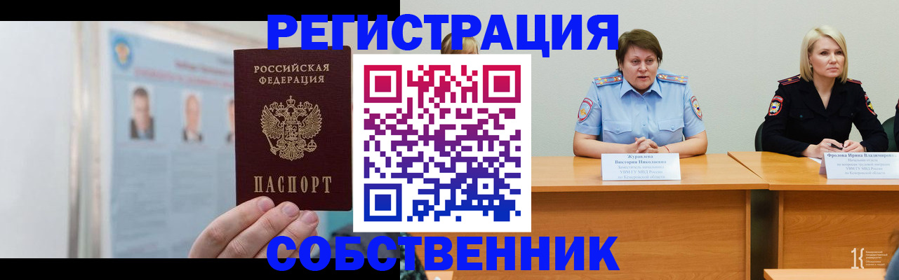 временная регистрация собственник в Кабардино-Балкарии